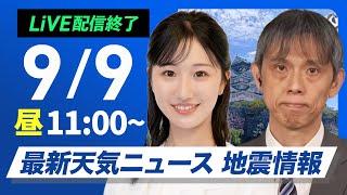 ウェザーニュースの配信のサムネイル画像