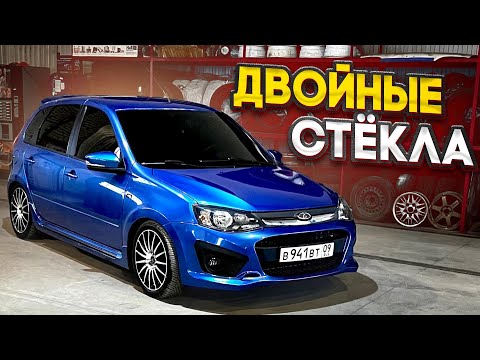 ИДЕАЛЬНЫЕ ДВОЙНЫЕ СТЁКЛА НА КАЛИНУ СПОРТ! Какими они должны быть?!