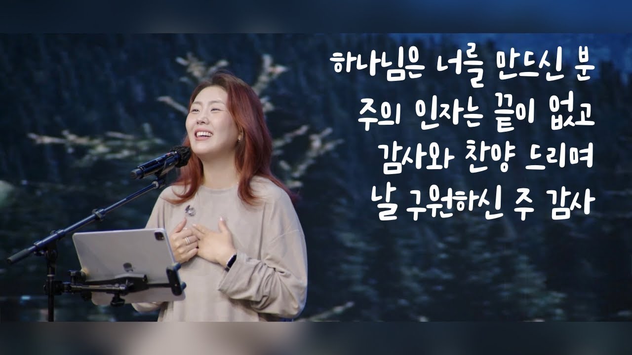 세미한교회 예배찬양 | 김윤진 전도사 (하나님은 너를 만드신 분, 주의 인자는 끝이 없고, 감사와 찬양 드리며, 날 구원하신 주 감사)