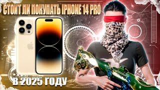 СТОИТ ЛИ ПОКУПАТЬ iPhone 14 PRO в 2025 ГОДУ ДЛЯ ИГРЫ В PUBG MOBILE