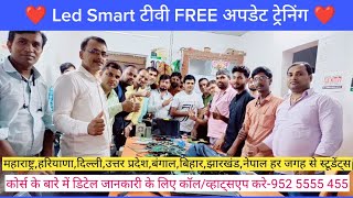Best Led Smart TV Repair Training institute.🎯 Led Smart TV Free Training के फायदे बहुत है ☺️ screenshot 5
