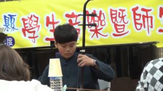 1041202亮亮中胡全縣比賽 2