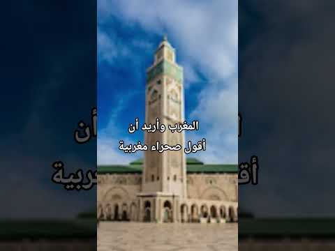 الصحراء المغربية زوزو باي