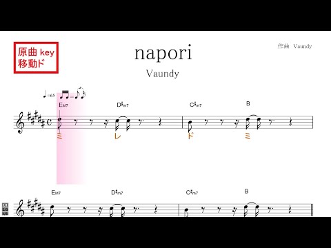 napori ナポリ（Vaundy バウンディ）原曲key移動ド読み ／ドレミ