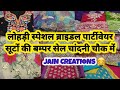2026 LATEST DESIGNER BRIDAL PARTYWEAR SUITS WHOLESALE CHANDNI CHOWK JAIN CREATION DELHI AADYA