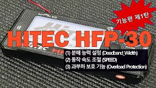 [HFP-30] 기능 설정 (분해 능력, 동작 속도 조절, 과부하 보호)