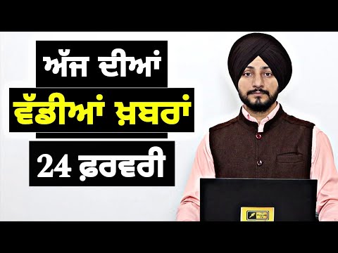 24-2-26 ਪੰਜਾਬੀ ਖ਼ਬਰਾਂ | Today Punjabi News | Punjabi Prime Time | Canada | Mann | Judge Singh Chahal