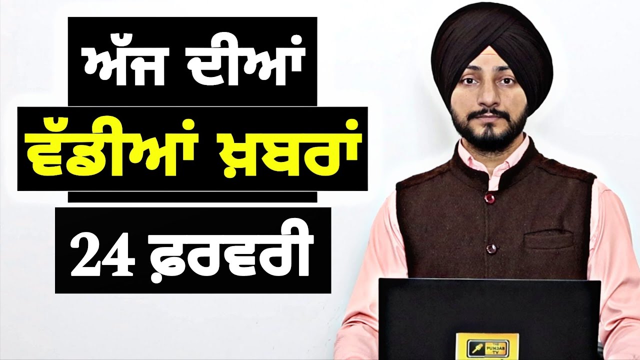 24-2-26 ਪੰਜਾਬੀ ਖ਼ਬਰਾਂ | Today Punjabi News | Punjabi Prime Time | Canada | Mann | Judge Singh Chahal