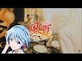 風夏 Fuuka OP -「Climber's High!」【沼倉愛美】 - Drum Cover - 叩いてみた