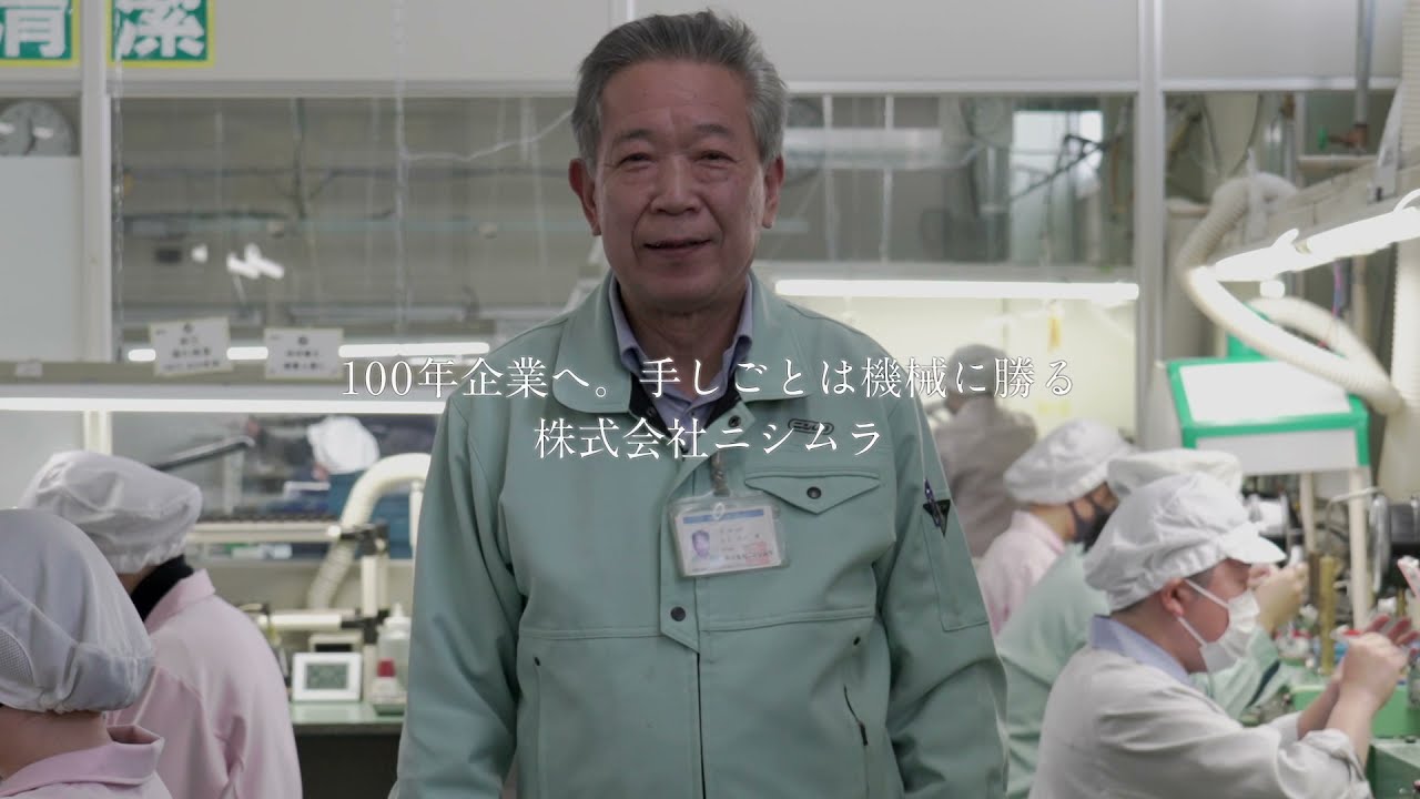株式会社ニシムラ - SEIMITSU FUJIMI