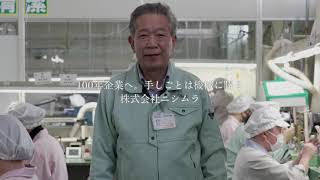 精密紀行　株式会社ニシムラ