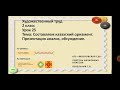 Художественный труд 2 класс 25 урок "Составляем казахский орнамент".