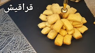 أكبر كمية قراقيش بنص كيلو دقيق بس #طريقة #عمل #قراقيش