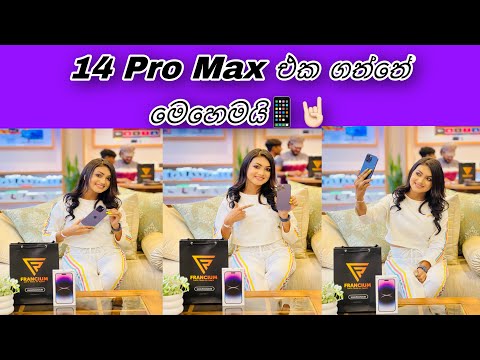 14 Pro Max එක ගත්ත හැටි🥰🤘🏻 #chathurajapaksha #follow #youtube #actress #video #beautiful #tiktok