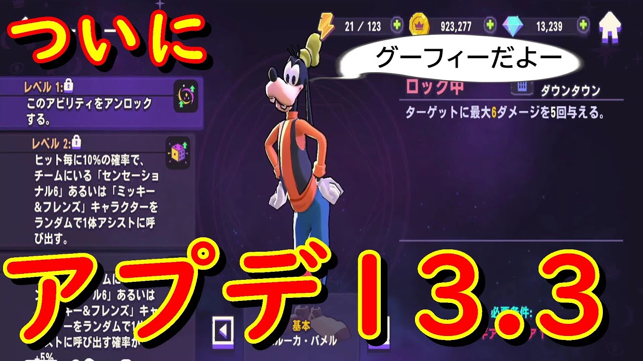 ディズニーソーサラーアリーナ】ついにグーフィー登場！タンクの面白い