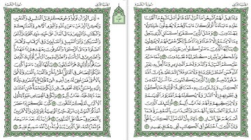 سورة البقرة من الآية 170 الي الآية 181 @islamforall1986 @سورة البقرة