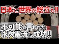 【ゆっくり解説】最高‼世界初日本が「高温超電導」による永久電流の実現に成功‼これで勝ち組‼【ゆっくり雑学】