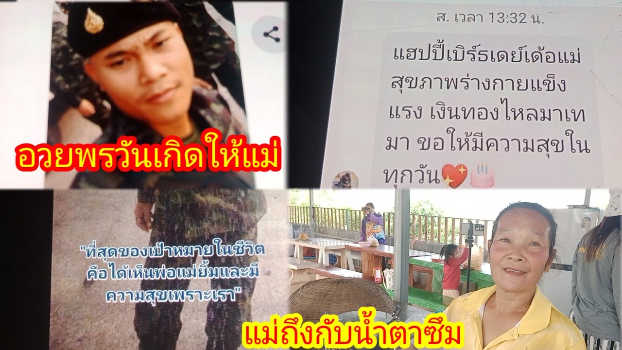 พลทหารอวยพรวันเกิด!แม่ถึงกับนํ้าตาซึม!!เช้าๆหมอกลงอากาศเย็นสบาย