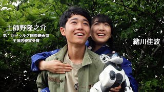 天才ロボット修理少年が孤独な少女と出会う榛名湖の奇跡／映画『ロボット修理人のAi（愛）』予告編