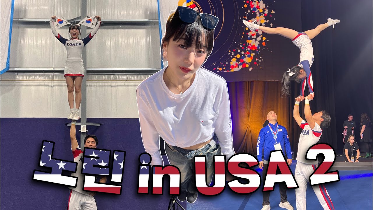 대회 D-day 그리고 미친듯이 노는 치어리더들