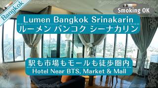 喫煙可能なバルコニー付き！コスパの良いスイートに宿泊｜空港アクセスも便利なバンコクホテル | Lumen Bangkok Srinakarin | Catnabis TV