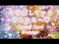 ✨💎今♡︎恋をしている♡︎あなたへ💎✨　　🌸💗クリスタルカードからのメッセージ💗🌸霊視メッセージ入り💗❤️💗💎