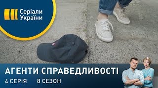 Травма | Агенти справедливості | Сезон 8