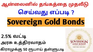 Sovereign gold bond scheme | Best investment idea | Tamil | Share Market Academy