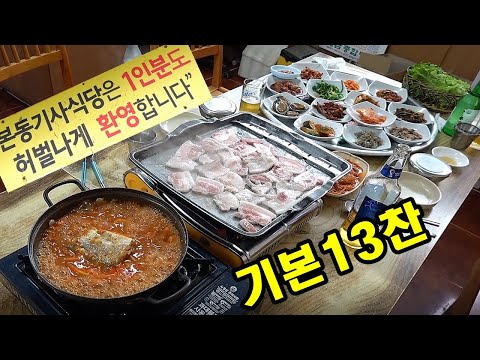 한반도 최남단 기사식당의 반찬 클라스(해남 땅끝마을) / 갈치백반 / 삼겹살
