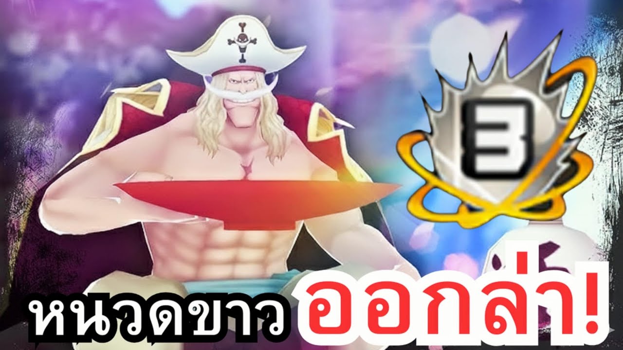 One Piece Bounty Rush - มาก่อนนอน🔥!!