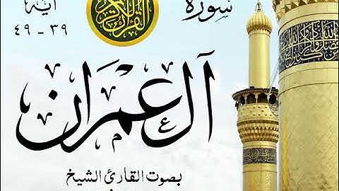أجمل تلاوة خيالية نادرة إبداع الشيخ محمد رفعت - من سورة آل عمران . نوادر 30