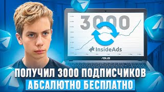 Раскрутить Телеграм Канал БЕЗ ПОКУПКИ РЕКЛАМЫ? Как развить Telegram с нуля?
