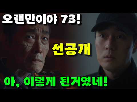 [ 김부장 8회 예고 ] 선공개! 아, 이렇게 된거였다고? 드디어 밝혀진 김부장의 북송환! thumbnail