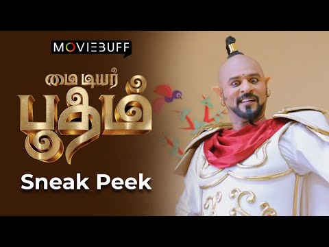 My Dear Bootham - Sneak Peek | Prabhudeva | Ramya Nambessan | N Ragavan | D.Imman