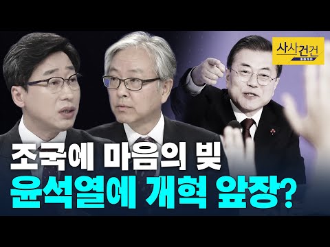 [여의도 사사건건] 대통령 신년 기자회견, 여야 대척점 홍성걸&amp;amp;김성완_200114(화)