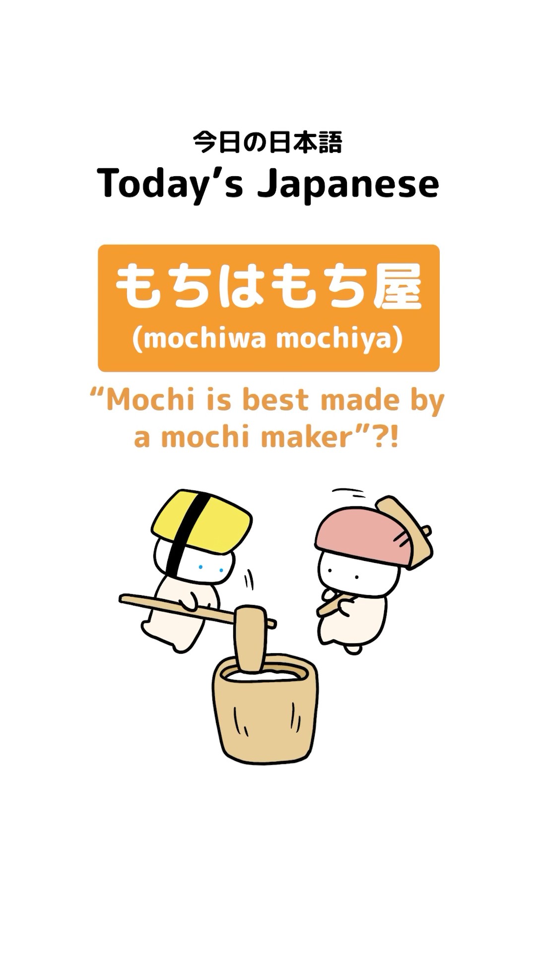 Japanese Idiom: もちはもち屋 (mochiwa mochiya) “Mochi is best made