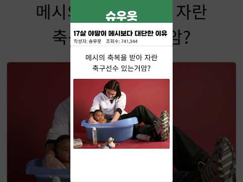 17살 라민야말이 메시보다 더 대단한 이유 #라민야말 #메시 #축구 #fc바르셀로나 #스페인 #리오넬메시 #최연소