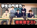 女子が言われたい言葉をイケボで当てる!ドラマCDコラボ企画で学生に!