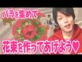 愛に生きる塊魂！？バラを何千本も巻き込んで花束作りww【ワンスアポンア塊魂】