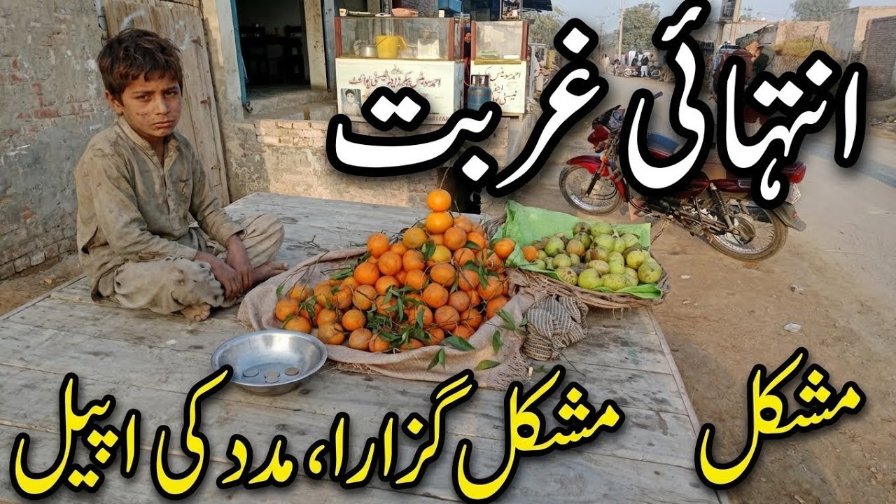 100 روپے دیہاڑی پر امرود بیچنے والا بچہ | بازار کی دردناک حقیقت @Raheinsaniat11 