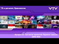 ТВ в деталях Хронология Выпуск 67 Заставки проектов Первого канала 2018 2021 ТВ в деталях Хронология Выпуск 67 Заставки проектов Первого канала 2018 2021