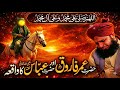 "Hazrat Umar Farooq RA Aur Hazrat Abbas RA Ka Imaan Afroz Waqia | Peer Ajmal Raza Qadri"