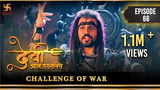 Devi The Supreme Power | Episode 66 | Challenge of war | युद्ध की ललकार |देवी आदि पराशक्ति | Swastik