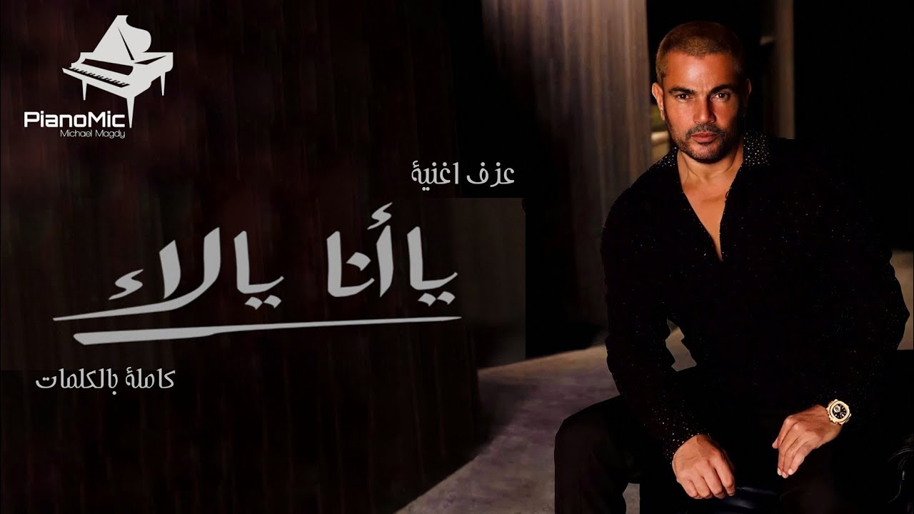 عزف اغنية