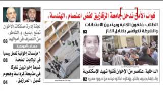 الصحافة المصرية: الأحد 17-11-2013