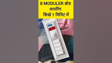 1 reguleter 4 switch 1 mini mcb 1 indicator connection || 8 moduler board #electrican #shorts #2024