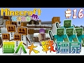 「Minecraft」Moco慢活原始生存:#16 雪人軍可以打贏殭屍軍嗎 「當個創世神」