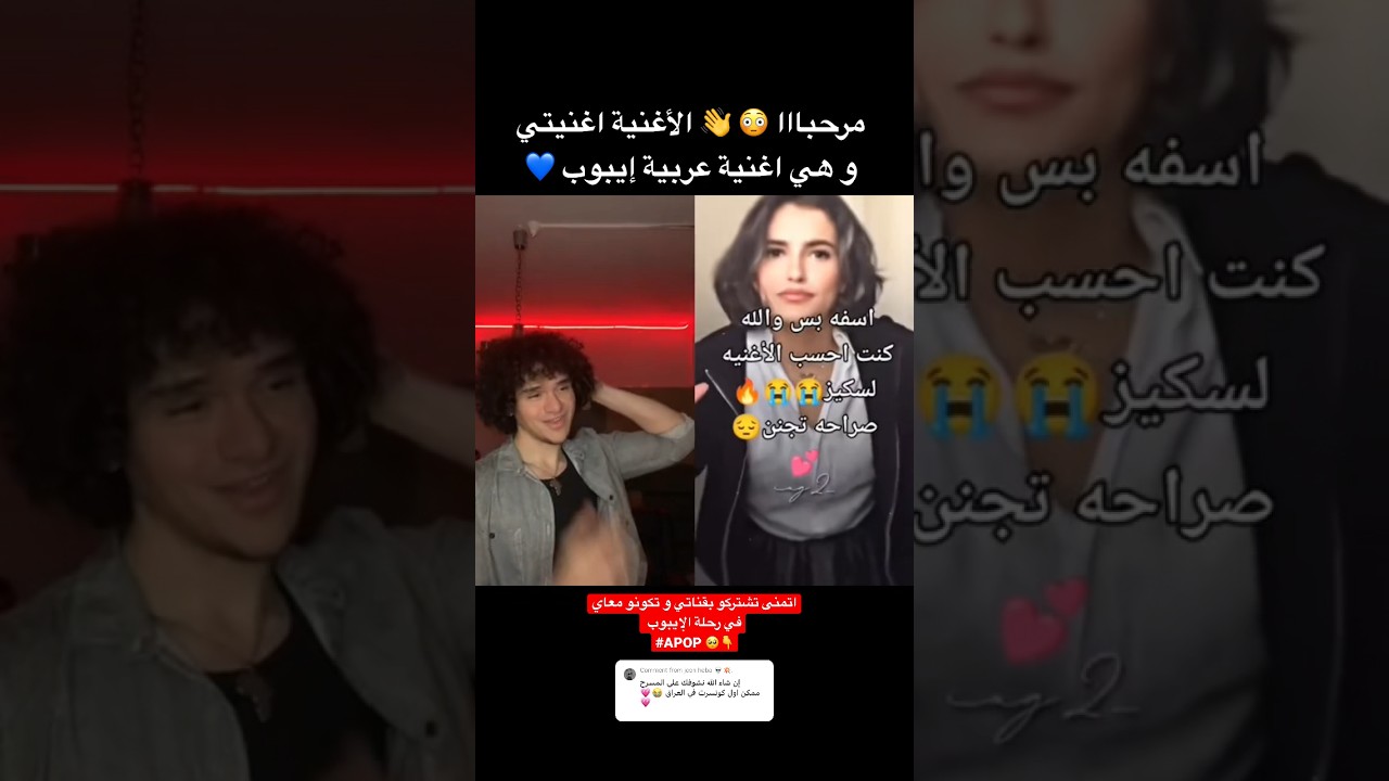 Watch من كان يحسبها اغنية كيبوب؟ 😅 معاكم حنوصل الإيبوب للعالم 🌎💙 #bahjat #apop #كيبوب #بتس #اسو #ارمي on YouTube Watch من كان يحسبها اغنية كيبوب؟ 😅 معاكم حنوصل الإيبوب للعالم 🌎💙 #bahjat #apop #كيبوب #بتس #اسو #ارمي on YouTube
