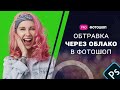 Photoshop 2023 - вырезаем объекты через облако