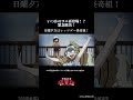 緊急脱出！/レッツゴー怪奇組第八怪より